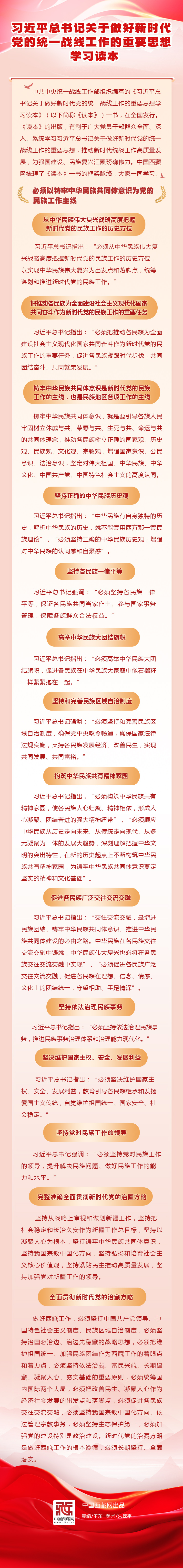 統(tǒng)戰(zhàn)思想5.jpg