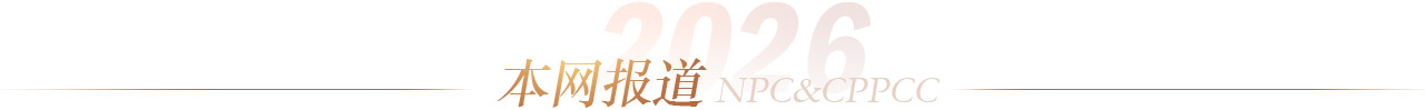 本網報道